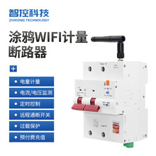 外贸涂鸦WiFi计量断路器手机遥控智能空开电源电量统计过载保护