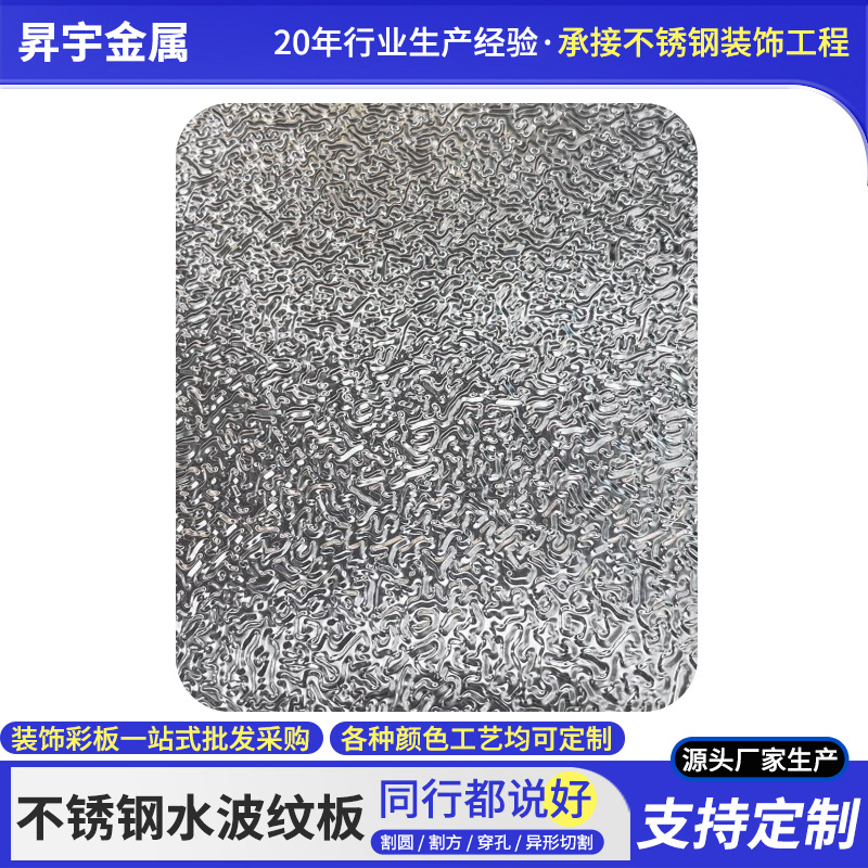 304不锈钢镜面水波纹板天花吊顶波浪板201压花背景墙金属装饰板材
