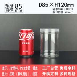 厂家批发600毫升 85*120 pet塑料透明包装桶玩具坚糖果包装礼品盒