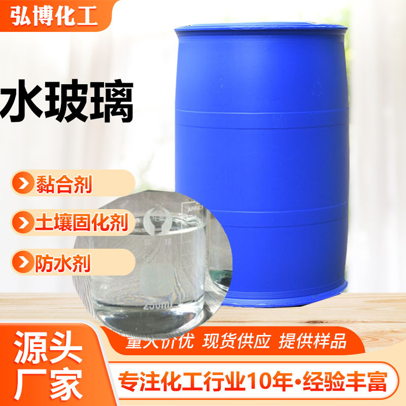 水玻璃黏合剂土壤固化机洗涤剂助剂硅酸钠注浆专用水玻璃硅酸钠