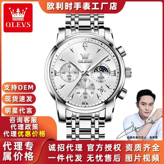 一件代发欧利时olevs跨境批发手表watch多功能男表三针石英手表男