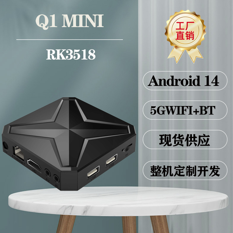 Q1Mini Network Set-Top Box Rk3518Wifi6 Android 14.0Tv Box Bt5.0 Export 8K Bluetooth