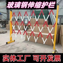 伸缩围栏玻璃钢管式伸缩护栏电力施工隔离防护栏移动折叠片式绝缘