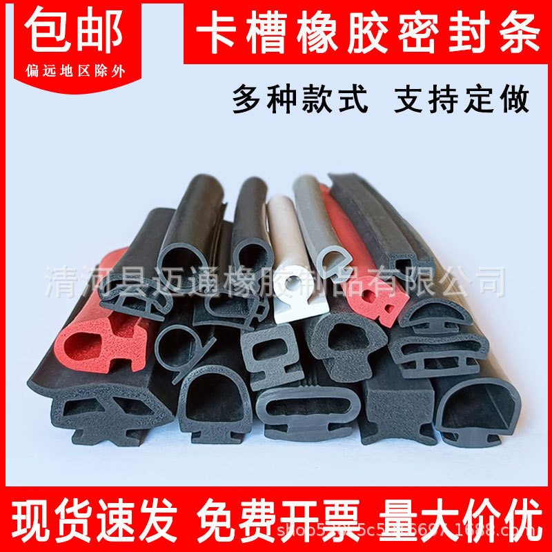 OM型密封条防水防撞防尘耐热防水耐油铝型材橡胶密封条隔音密封条