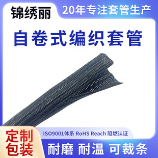 Jinxiuli factory open self-rolling braided net management wire harness wire and cable automobile pipeline longitudinal sleeve