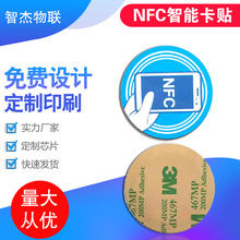 NTAG213巡防213NFC卡制作logo印刷 NTAG215芯片卡 抗金属材质IC卡