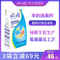【メイリン公式ストア】メイリンヤギ 中高年・子供・女性向け 全脂肪純羊 400g