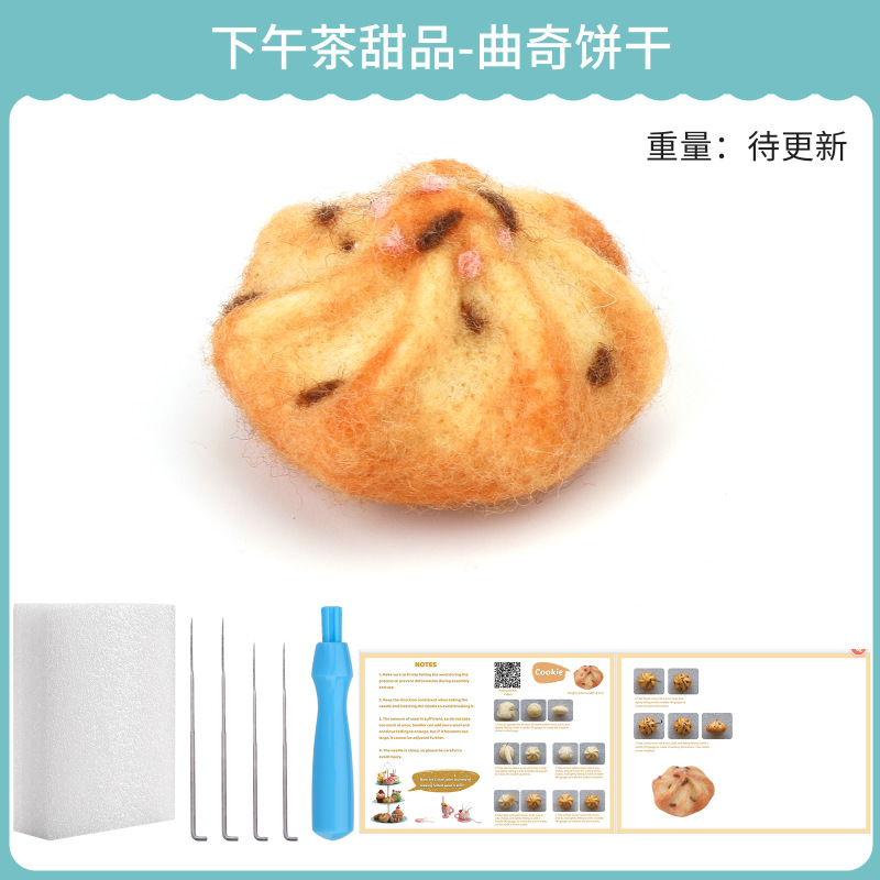 新商品のウールフェルトの午後のお茶のデザートシリーズの材料はケーキのビスケットのアイスクリームを包んで自作してデザートの模型をシミュレーションします。|undefined