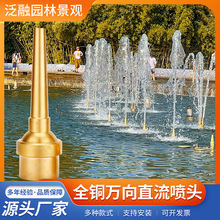 可调万向直流喷头全铜不锈钢4分6分1寸1.5寸2寸直射水景景观喷泉