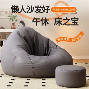 No-Wash Technology Cloth Lazy Sofa That Can Lie down and Sleep, Leisure Bean Bag Sitting Stool, Balcony Bedroom Sofa Chair, Single Recliner