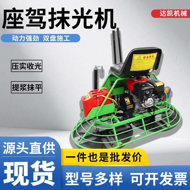 80型简易款座驾式抹光机现货工厂混凝土路面双盘抹平机地坪收光机