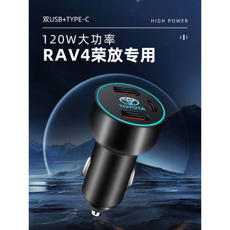 适用丰田rav4荣放车载充电器点烟器转换插头超级快充车充汽车用品