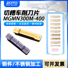 数控切槽切断刀片MGMN300M-400端面割槽切刀粒车床机夹钢件不锈钢