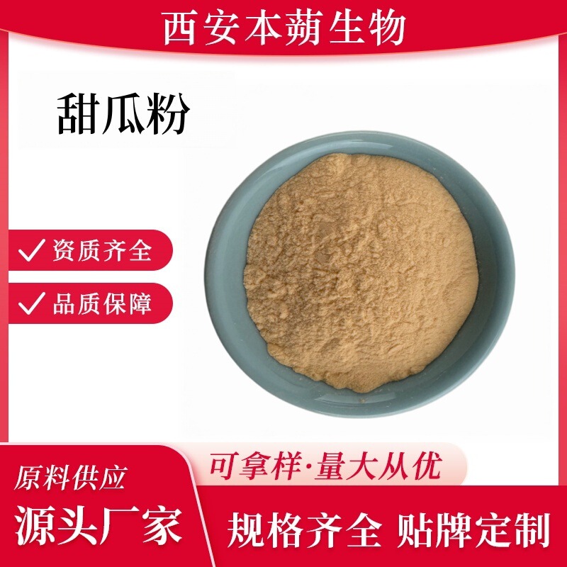 Melon Powder, Melon Extract, White Melon Powder, Fragrant Melon Powder, Water-Soluble Food-Grade Fruit and Vegetable Powder, Manufacturer's Ready Stock Melon Powder, Melon Extract, White Melon Powder, Fragrant Melon Powder, Water-Soluble Food-Grade Fruit and Vegetable Powder, Manufacturer's Ready Stock