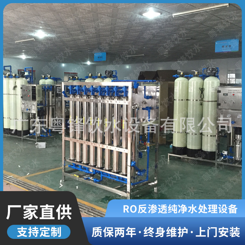 厂家生产0.25吨 0.5T吨 1吨 2吨 3吨 5吨RO反渗透纯净水处理设备