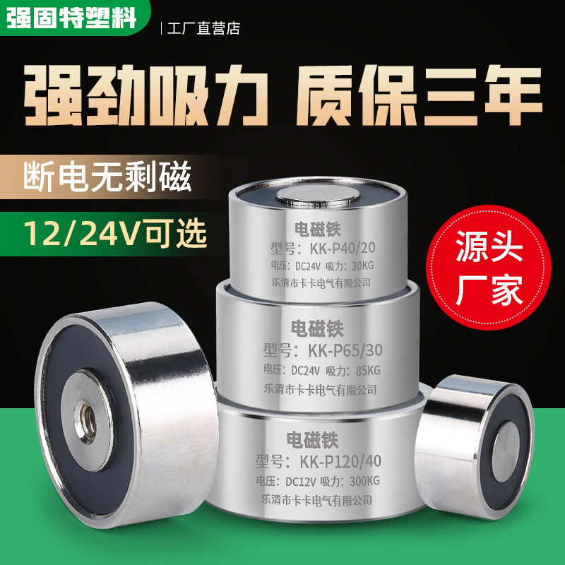 小型微型电磁铁 工业电吸盘 P20/15大吸力直流电磁铁P25/20