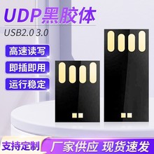 UDP工厂批发MUDP2.0高速长短版黑胶体存储芯片UDP3.016GB32GB64GB