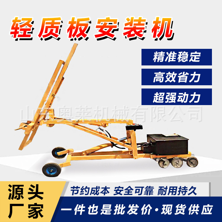 轻质隔墙板安装机空心楼板隔音板立墙机家装用小型立房顶板机