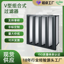 无尘车间低阻力V型亚高效过滤器 洁净室铝框FV单法兰大风量过滤器