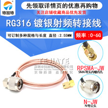 RG316��Ƶ������ RPSMA/N SMA�乫ͷ�ڿ�תN���乫ͷ RF��������