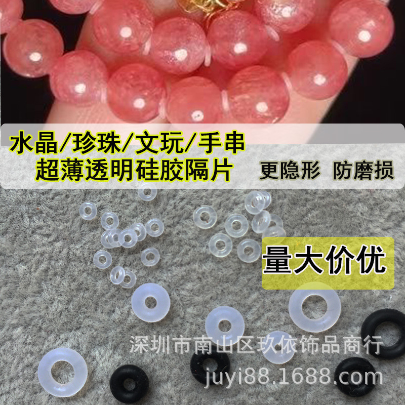 珍珠珠宝文玩宝石水晶蜜蜡手链透明硅胶隔珠片散珠垫片保护防摩擦