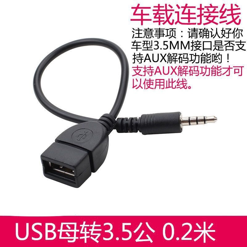 音频线AUX转USB母头U盘连接汽车3.5车载OTG母口转接线aux3.5直流