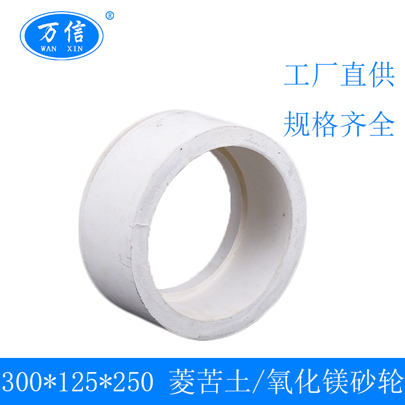 厂家供应300*125*250菱苦土白刚玉砂轮 筒形白刚玉磨刀机水磨