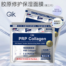 Gik五分钟面膜补水保湿熬夜修护日本PRP血清胶原蛋白面膜正品批发