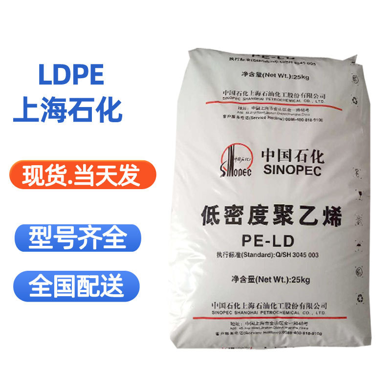 LDPE上海石化LF2700 LF5600高光泽高流动日用品容器包装 涂覆料