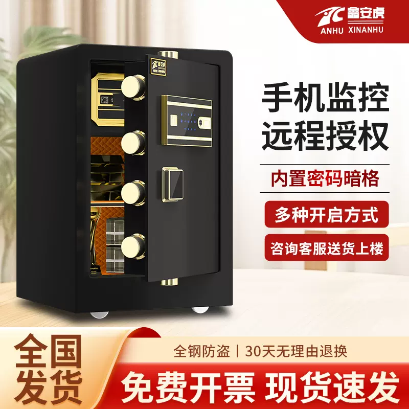 鑫安虎保险柜csp认证国标智能报警家用防盗小型办公室密码保险箱