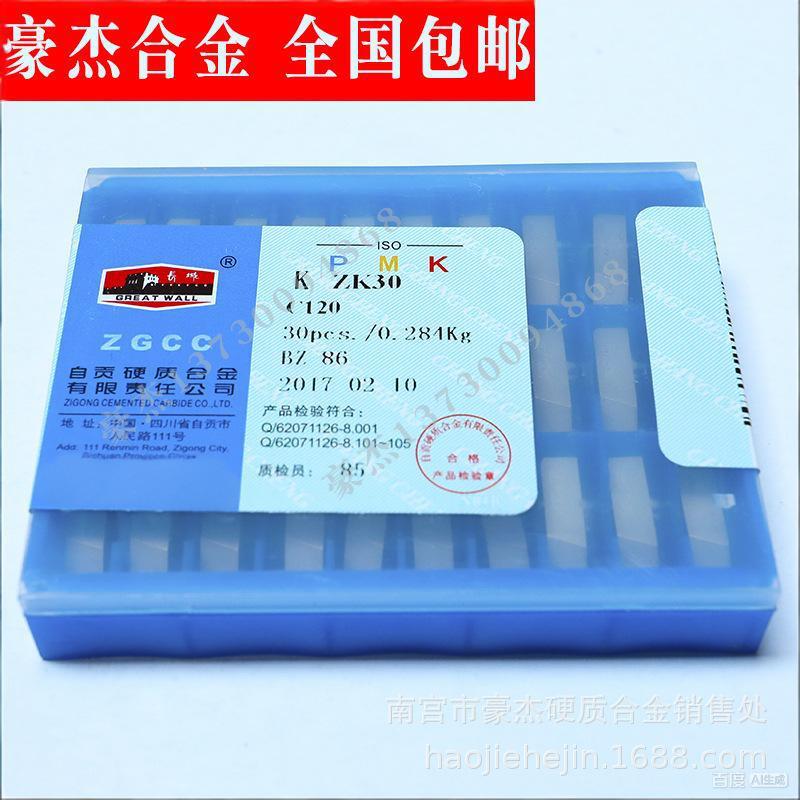 自贡长城牌硬质合金刀头螺纹刀片刀粒YG8 C120 C122 C125