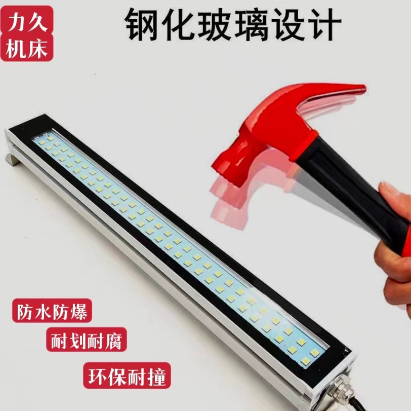 厂家销售LED机床工作灯24V220V防水防爆防油数控车床三防照明灯