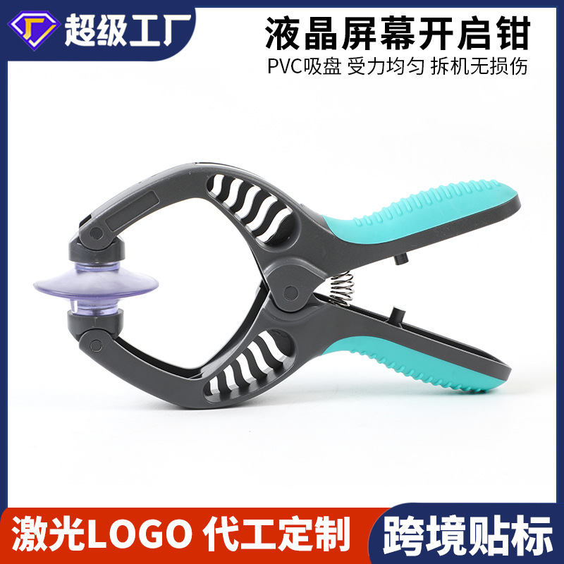 创新液晶屏强力吸盘适用苹果笔记本快速拆屏维修工具手机拆卸取屏