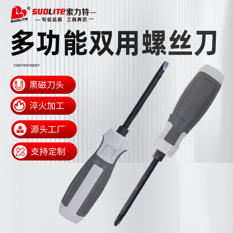 工业级双用螺丝刀高强磁性螺丝刀十字改锥一字螺丝刀多功能起子