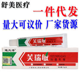 避风港芙瑞敏乳膏原肤克敏皮肤外用抑菌护理软膏乳膏一件代发新货
