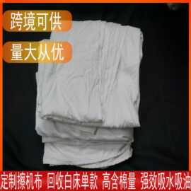纯棉剪裁床单白色工业擦机布吸油吸水抹布全棉碎布批发现货吸油王