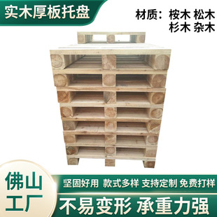 Factory supply heavy-duty mold tray pine card board logistics transportation turnover wooden tray warehouse board moisture-proof board