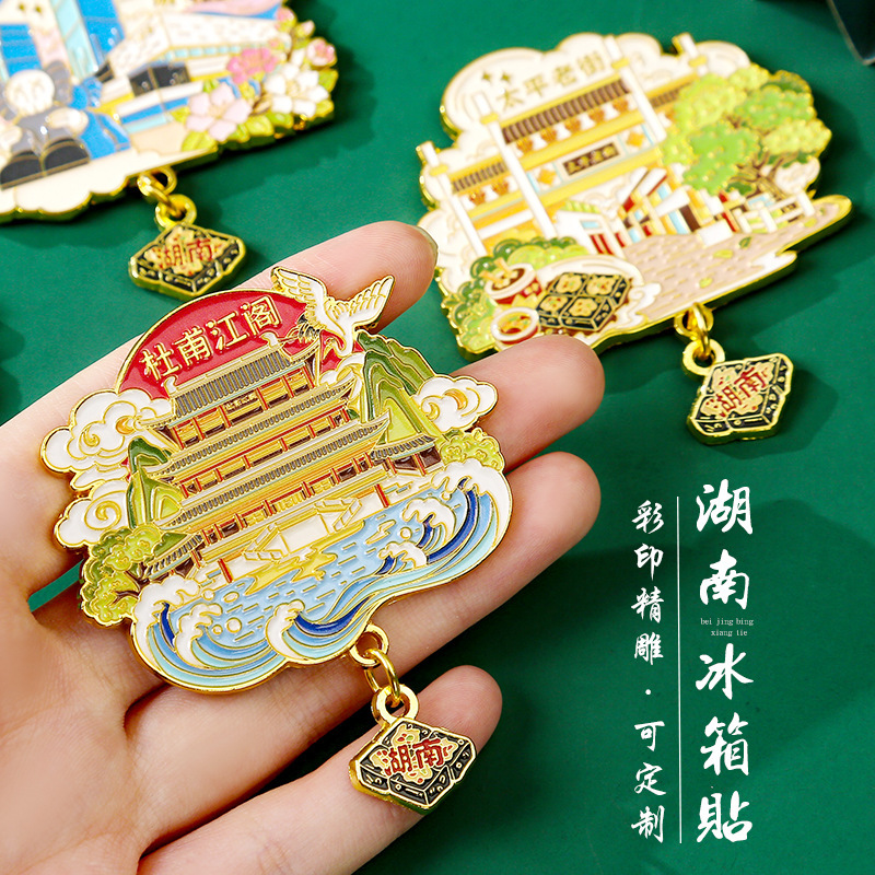 中国城市湖南杜甫江阁五一广场太平老街岳麓书院冰箱贴金属磁吸贴|undefined