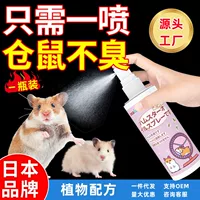 Товары для животных Кролик Хомяк Золотой медведь Тоторо in vitro избежать устранения запаха Спрей чистого растительного эфирного масла спрей