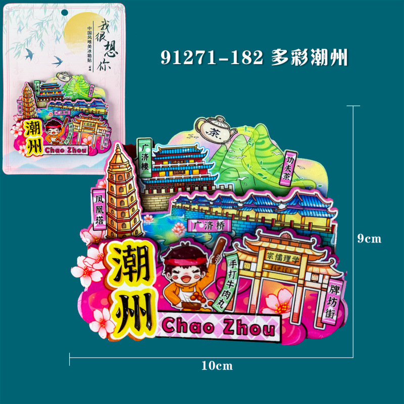 木製潮州冷蔵庫マグネット汕頭景勝地観光土産文化創造広東都市磁気冷蔵庫マグネット卸売|undefined