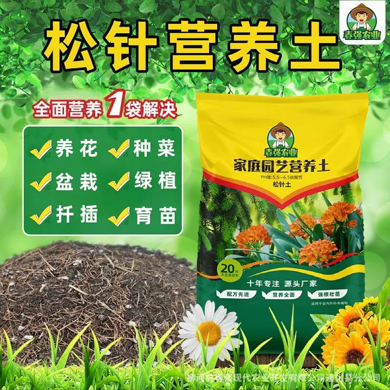 批发松针土营养土纯松针花土盆栽种菜多肉土基质园艺种植土有机