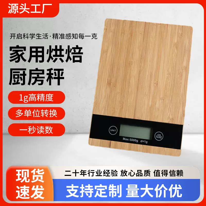 厂家直销外贸跨境竹子面板精准克家用食物药材烘培面粉电子厨房秤