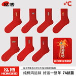 马年本命年新年袜子男女纯棉中筒节日刺绣福字招财喜字结婚红袜子