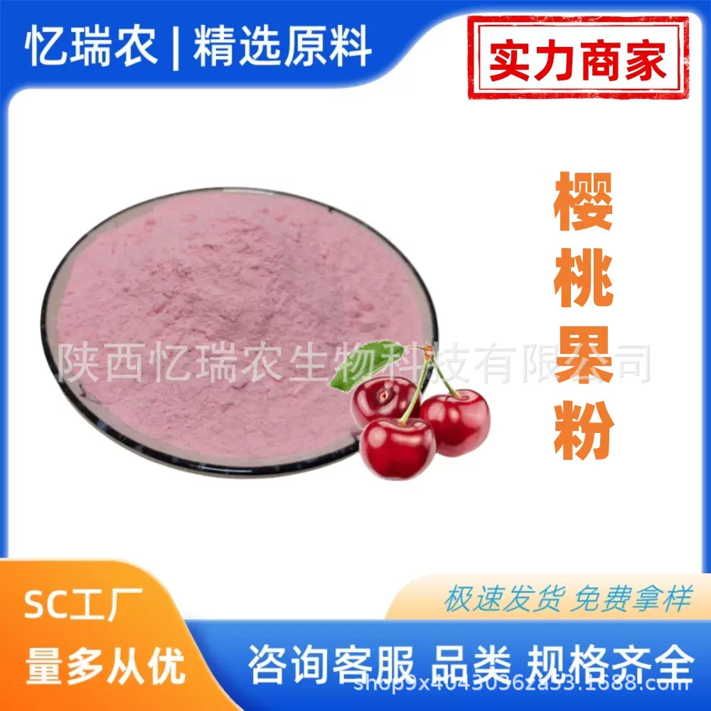 针叶樱桃粉 VC17% 针叶樱桃提取物 固体饮料 现货 包邮
