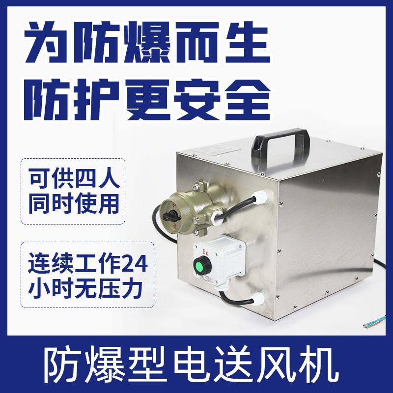 凡仓单人双人三人四人防爆锂电池电动送风长管呼吸器220v/380