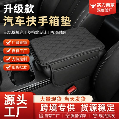 Armrest box pad: protector, in-car storage and height-increasing