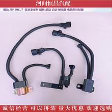 解放J6P JH6 J7 驾驶室举升 翻转 起动 启动 继电器 电动泵控制器