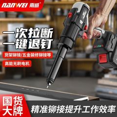 南威全自动铆钉枪电动工具锂电池拉铆枪充电拉钉枪抽芯螺母拉帽枪