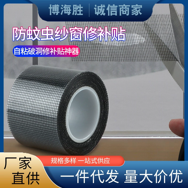 Взрывной экран окна Анти-москитный ремонт субсидия дверная занавеска москитная сетка наклейка для ремонта оконных отверстий самоклеящаяся ремонт отверстий субсидия песок ремонт оконных отверстий артефакт