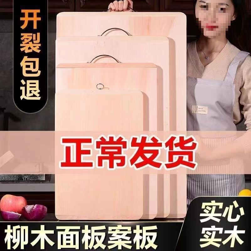 家用砧板实木柳木菜板面板切菜板案板擀面揉整木实木板特大号无|undefined